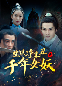 她想要长筒袜